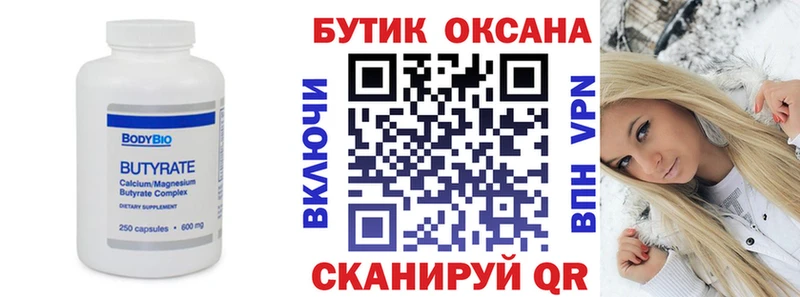 Бутират бутик  Ермолино 